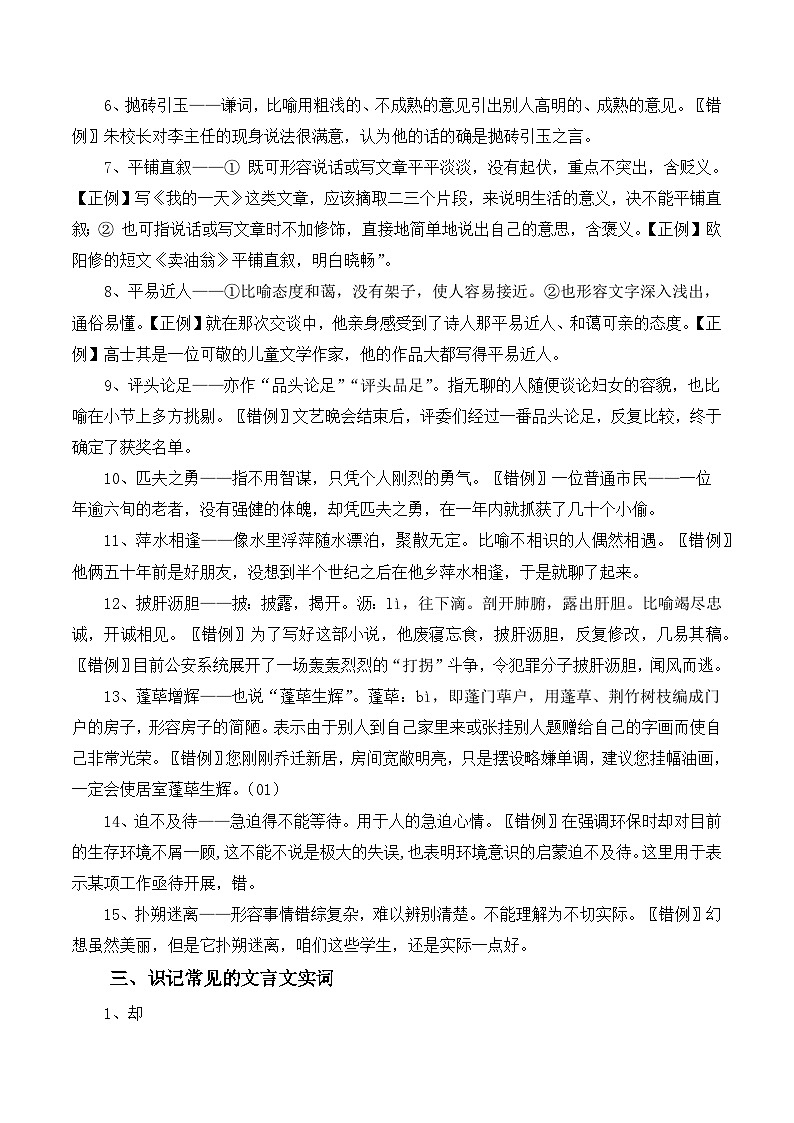 新高考语文二轮复习晨读晚练60天-晨读晚练手册第31天(原卷版+解析)第3页