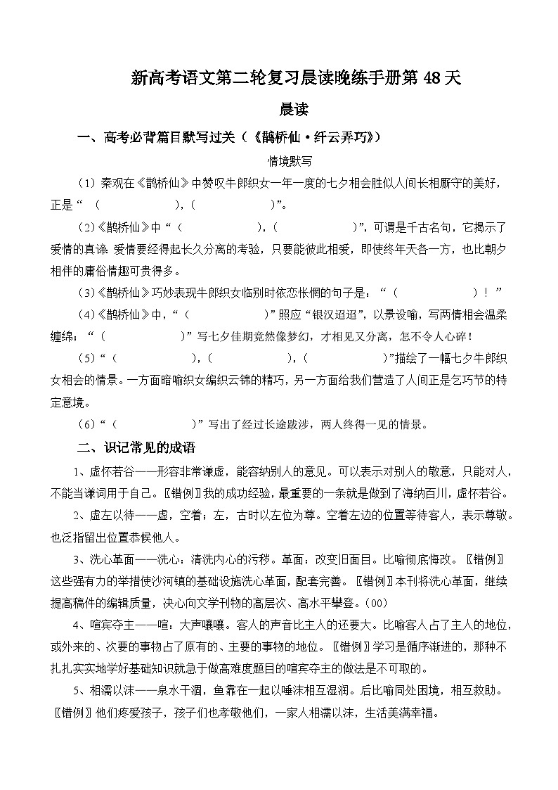 新高考语文二轮复习晨读晚练60天-晨读晚练手册第48天(原卷版+解析)第1页