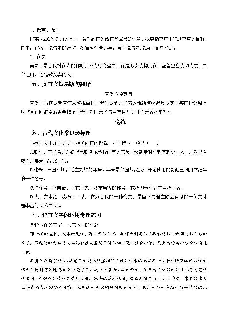新高考语文二轮复习晨读晚练60天-晨读晚练手册第48天(原卷版+解析)第3页