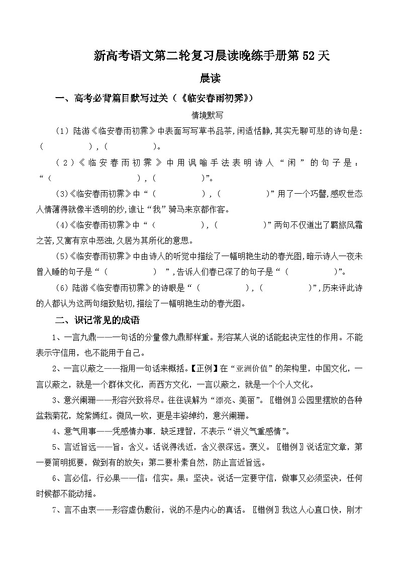 新高考语文二轮复习晨读晚练60天-晨读晚练手册第52天(原卷版+解析)第1页
