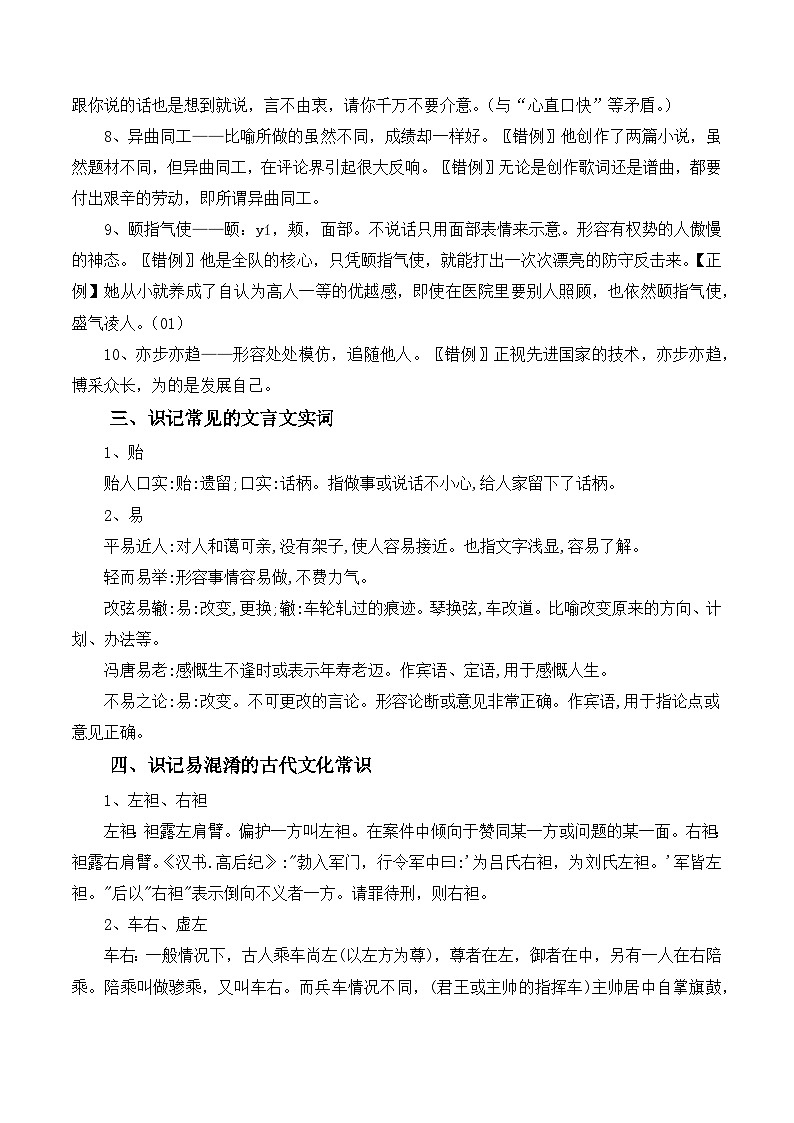 新高考语文二轮复习晨读晚练60天-晨读晚练手册第52天(原卷版+解析)第2页
