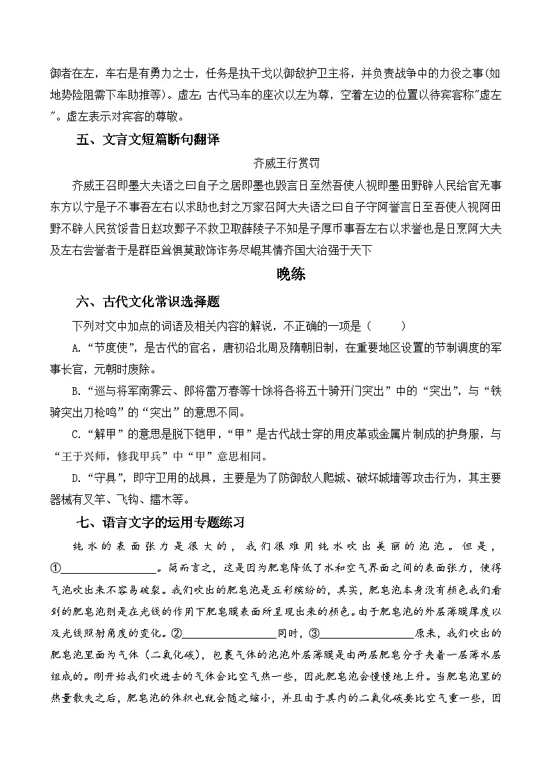 新高考语文二轮复习晨读晚练60天-晨读晚练手册第52天(原卷版+解析)第3页
