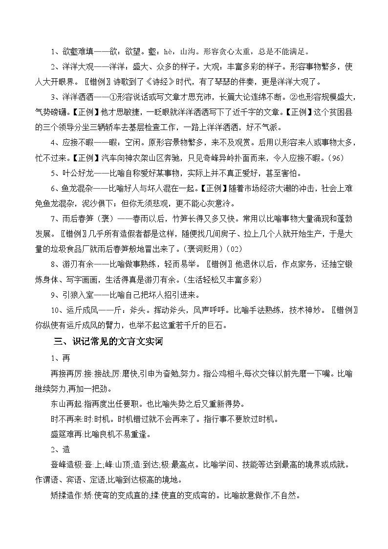 新高考语文二轮复习晨读晚练60天-晨读晚练手册第54天(原卷版+解析)第2页