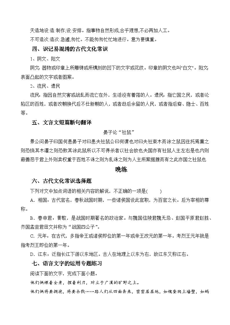 新高考语文二轮复习晨读晚练60天-晨读晚练手册第54天(原卷版+解析)第3页