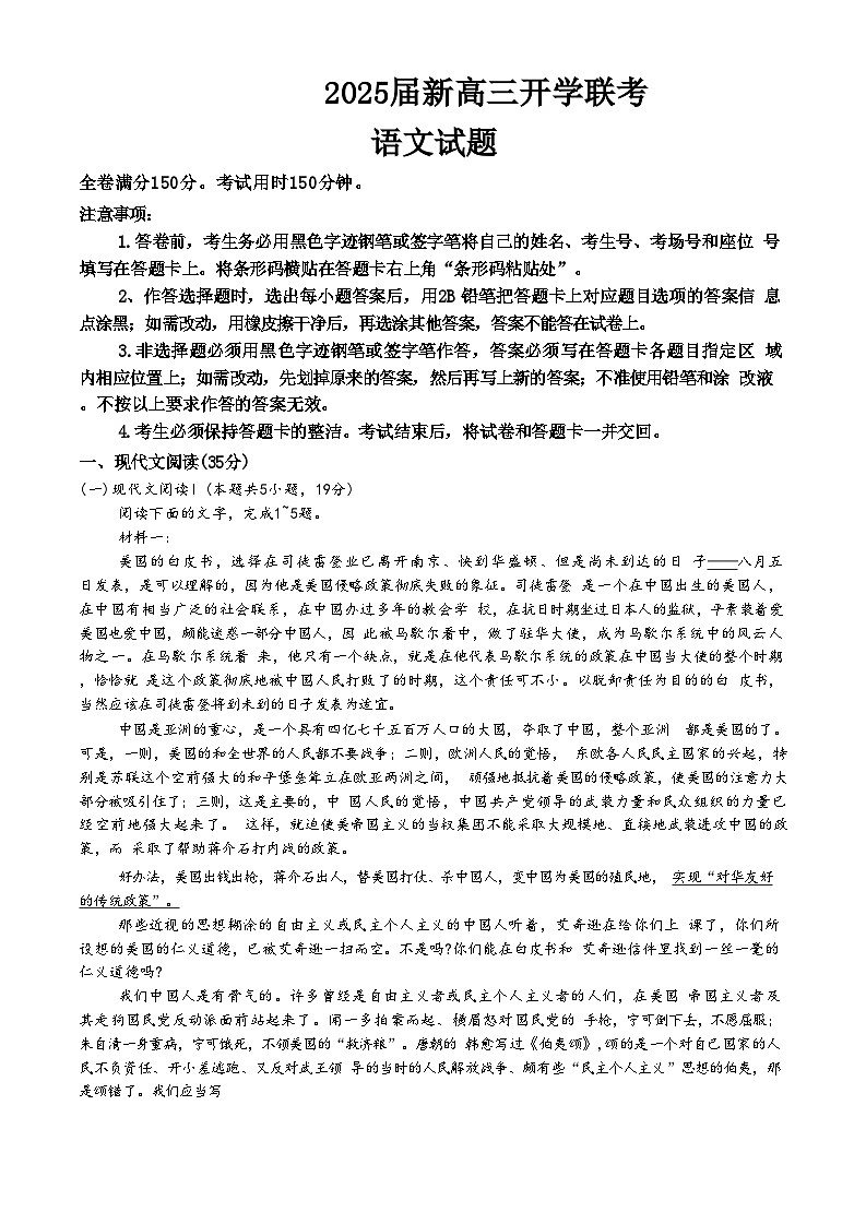 广东省部分学校(衡水金卷)2025届高三上学期8月开学联考语文试卷(Word版附解析)第1页