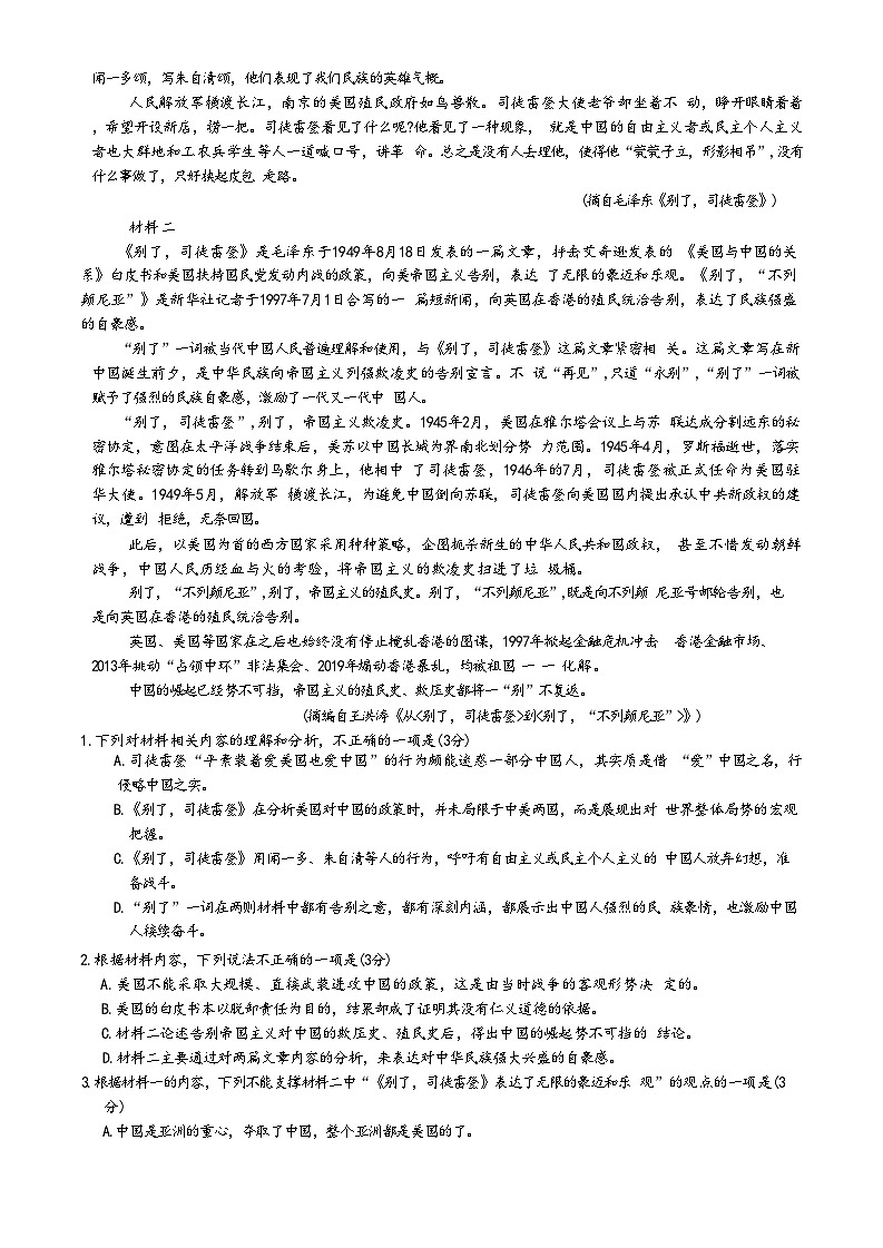 广东省部分学校(衡水金卷)2025届高三上学期8月开学联考语文试卷(Word版附解析)第2页