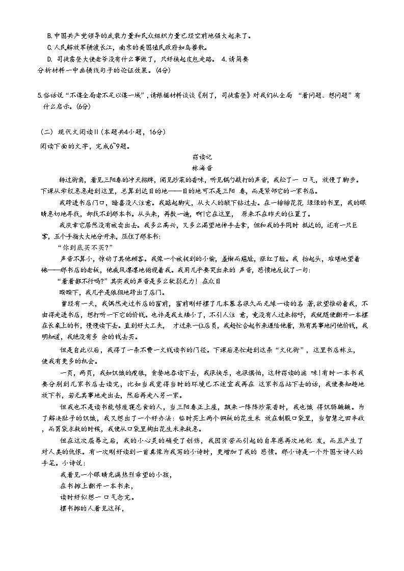 广东省部分学校(衡水金卷)2025届高三上学期8月开学联考语文试卷(Word版附解析)第3页