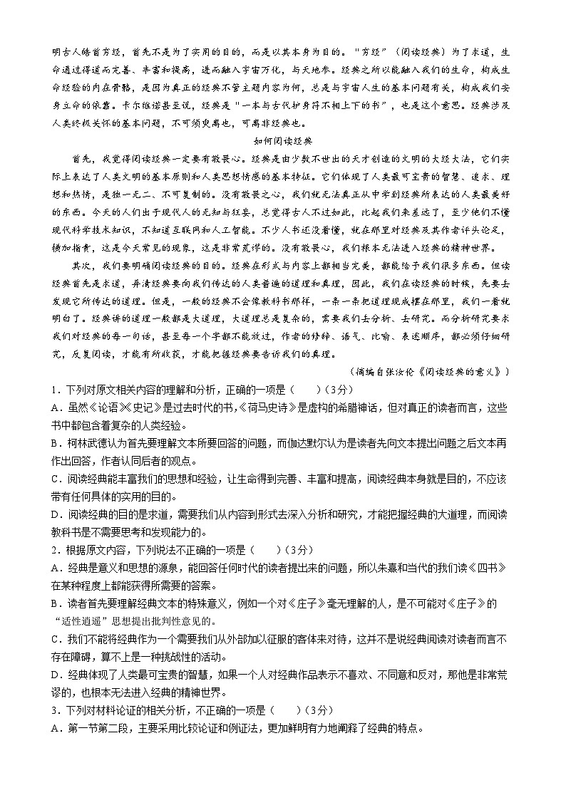 湖北省重点高中智学联盟2025届高三上学期8月联考语文试卷(Word版附解析)第2页
