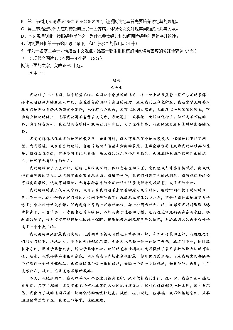 湖北省重点高中智学联盟2025届高三上学期8月联考语文试卷(Word版附解析)第3页