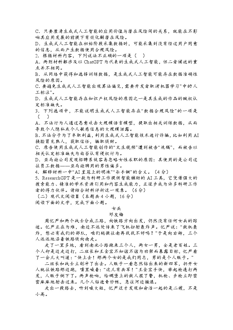 江苏省南通市名校联盟2025届高三上学期8月模拟演练语文试卷(Word版附答案)第3页