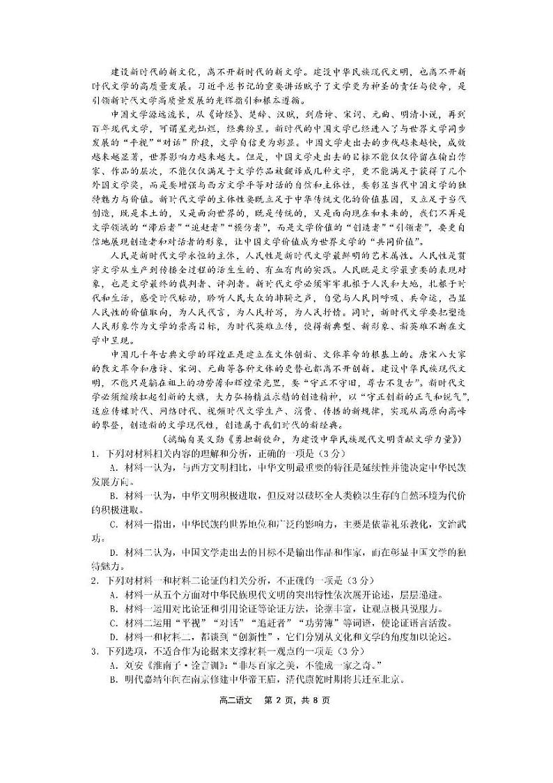 辽宁省沈文新高考研究联盟2025届高三上学期8月联考语文试卷(PDF版附解析)02