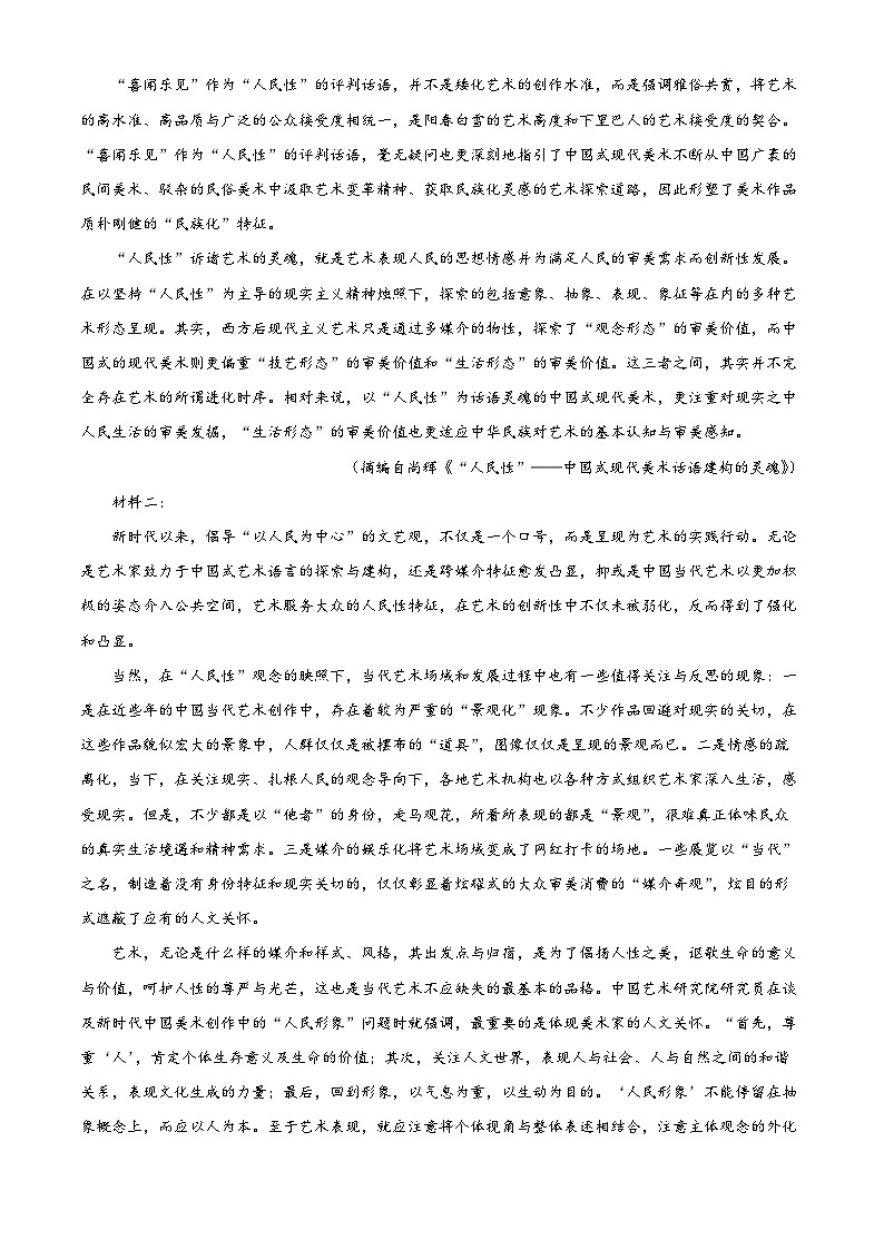 河南省洛阳市洛龙区洛阳市第一高级中学2024-2025学年高三上学期开学考试语文试题(原卷版)第2页