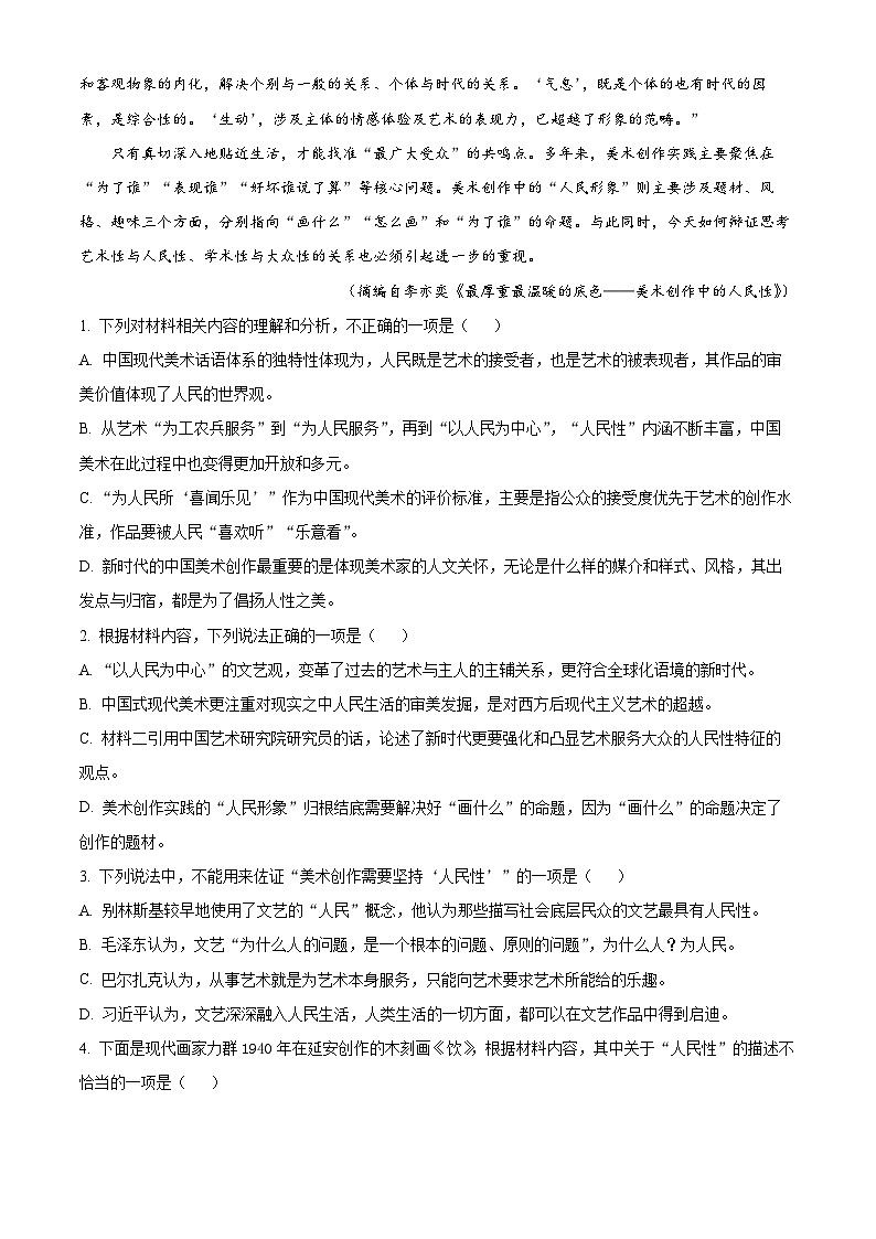 河南省洛阳市洛龙区洛阳市第一高级中学2024-2025学年高三上学期开学考试语文试题(原卷版)第3页