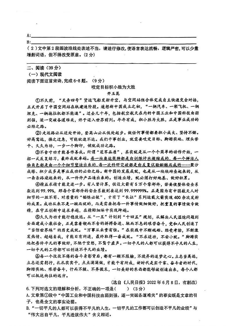 湖南省衡阳市耒阳市第一中学2024-2025学年高一上学期开学考试语文试题第2页