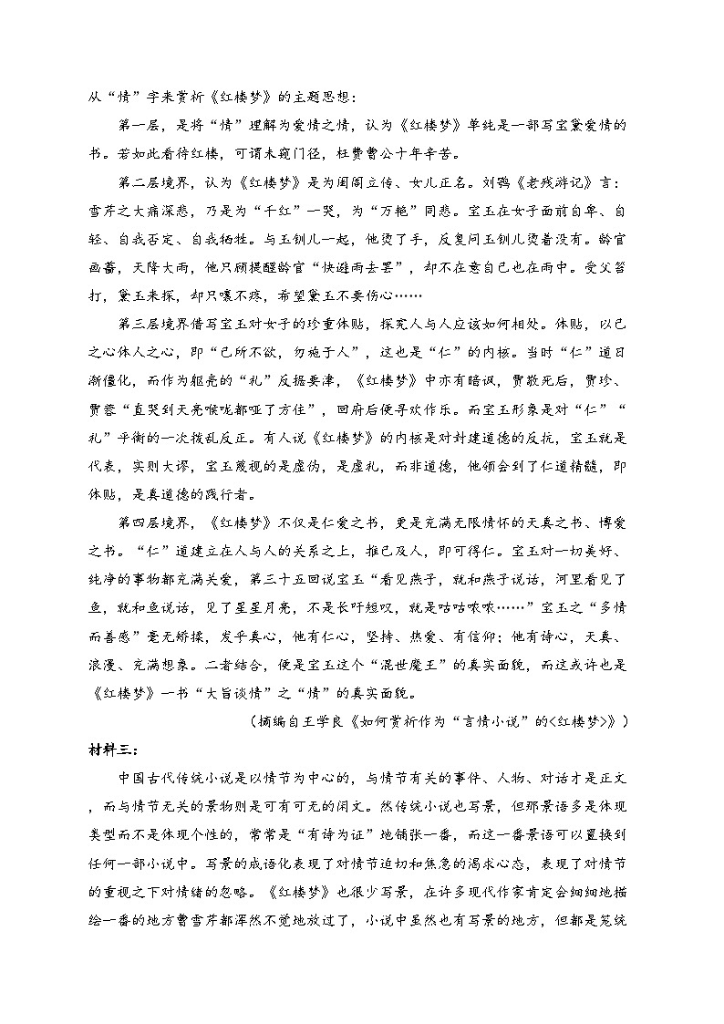 达拉特旗第一中学2024-2025学年高二上学期开学考试语文试卷(含答案)第2页