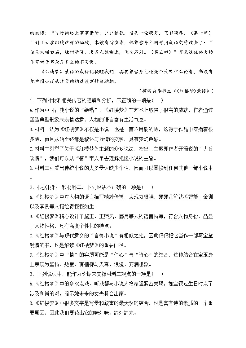 达拉特旗第一中学2024-2025学年高二上学期开学考试语文试卷(含答案)第3页