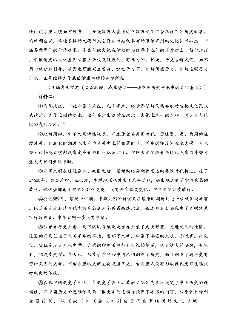 丰城市第九中学2023-2024学年高一上学期1月期末考试语文试卷(含答案)第2页