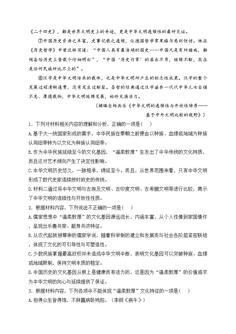 丰城市第九中学2023-2024学年高一上学期1月期末考试语文试卷(含答案)第3页