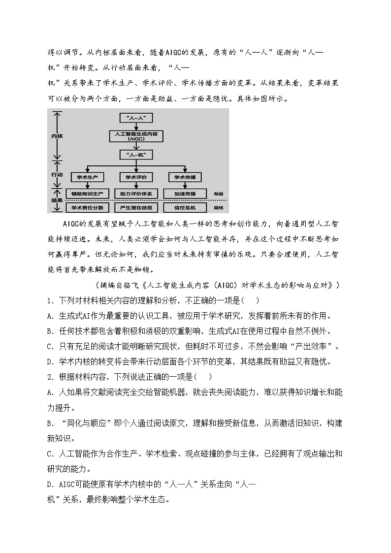 湖南省长沙市雅礼中学2024届高三下学期5月模拟(一)语文试卷(含答案)第3页