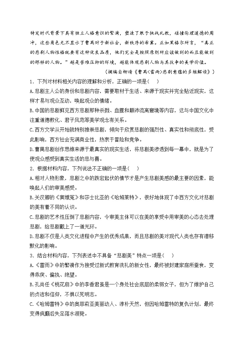 江苏省无锡市江阴市三校2023-2024学年高一下学期4月期中联考语文试卷(含答案)第3页