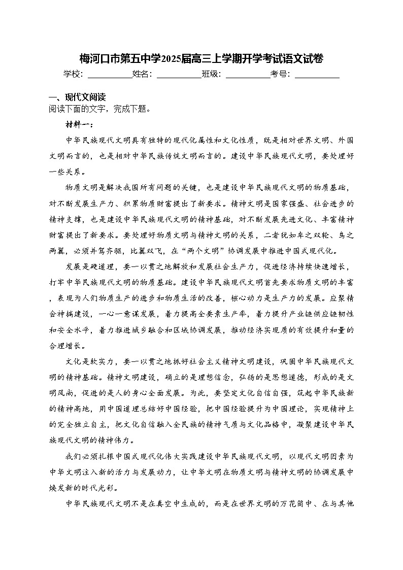 梅河口市第五中学2025届高三上学期开学考试语文试卷(含答案)01