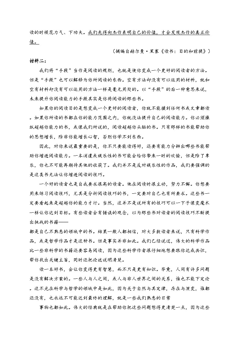 嫩江市高级中学2024-2025学年高一上学期开学考试语文试卷(含答案)第2页