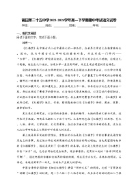莆田第二十五中学2023-2024学年高一下学期期中考试语文试卷(含答案)