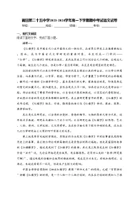 莆田第二十五中学2023-2024学年高一下学期期中考试语文试卷(含答案)