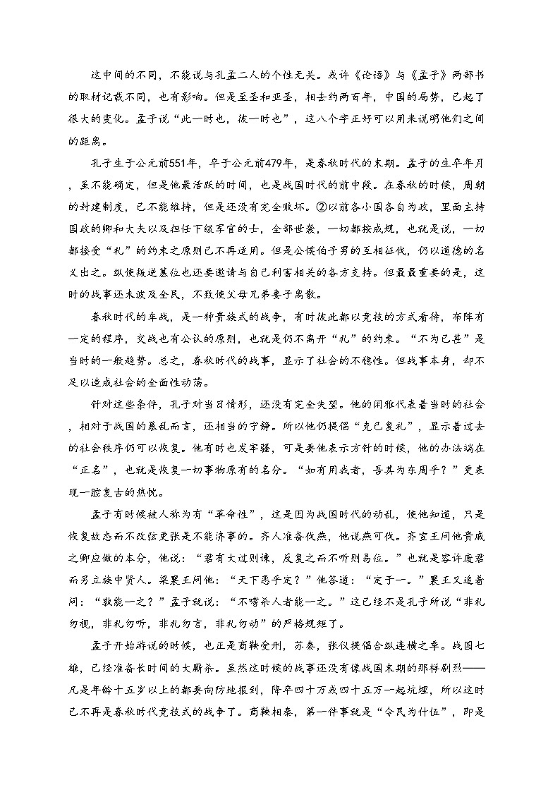 四川省南充市白塔中学2023-2024学年高一下学期期中考试语文试卷(含答案)02