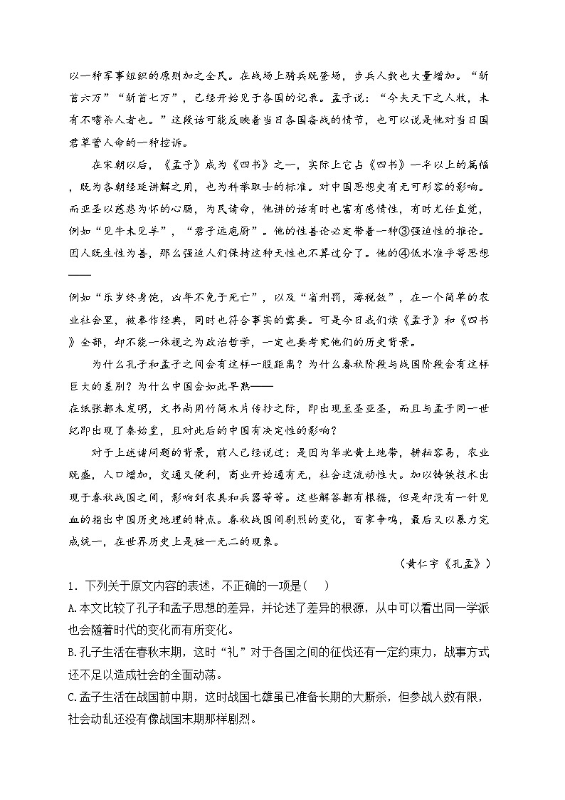 四川省南充市白塔中学2023-2024学年高一下学期期中考试语文试卷(含答案)03