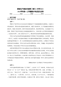 新疆生产建设兵团第二师八一中学2023-2024学年高一上学期期末考试语文试卷(含答案)