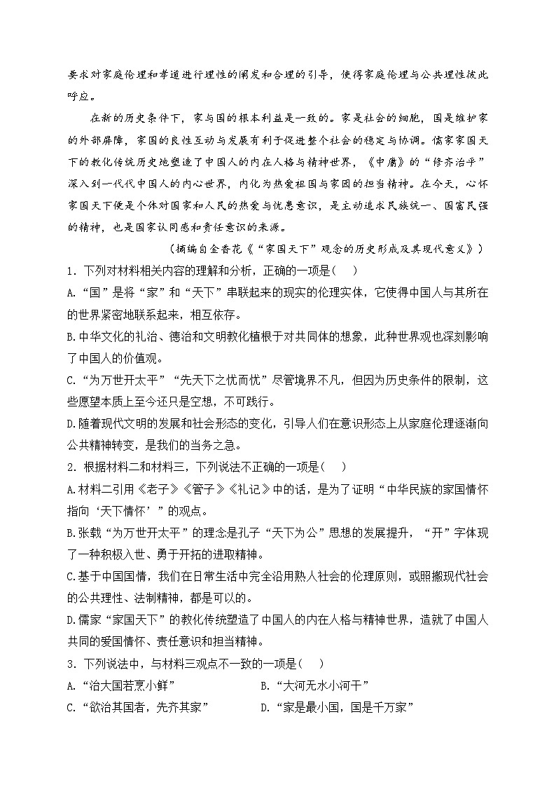 新疆生产建设兵团第二师八一中学2023-2024学年高一上学期期末考试语文试卷(含答案)03