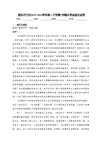 重庆市七校2023-2024学年高一下学期7月期末考试语文试卷(含答案)