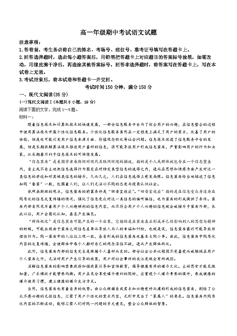 甘肅省酒泉市四校聯(lián)考2023-2024學(xué)年高一下學(xué)期5月期中考試語(yǔ)文試題第1頁(yè)
