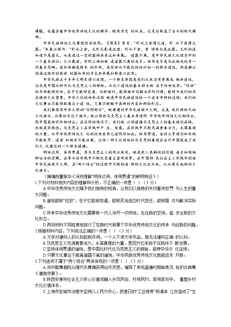 河南省郑州市第一中学2023-2024学年高一下学期期中考试语文试题第2页