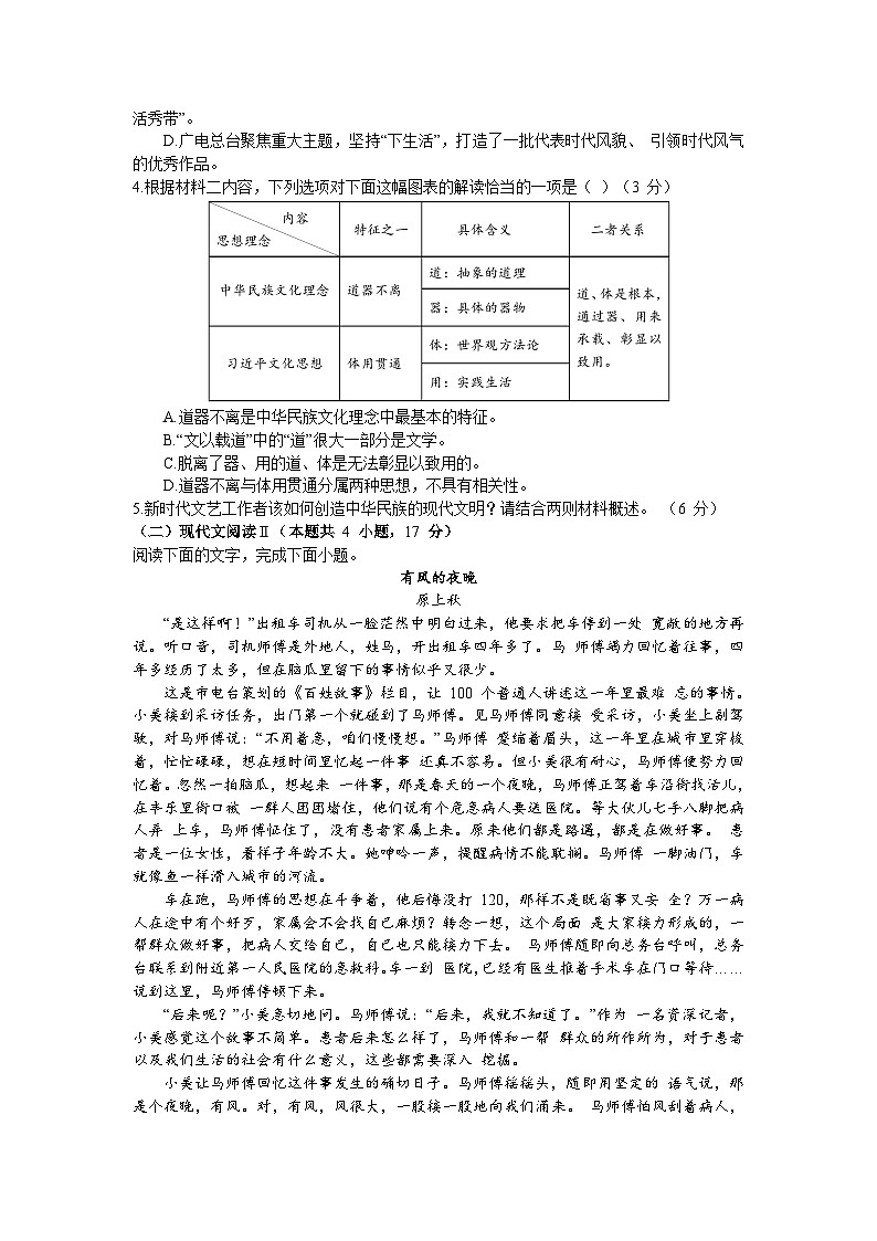 河南省郑州市第一中学2023-2024学年高一下学期期中考试语文试题第3页