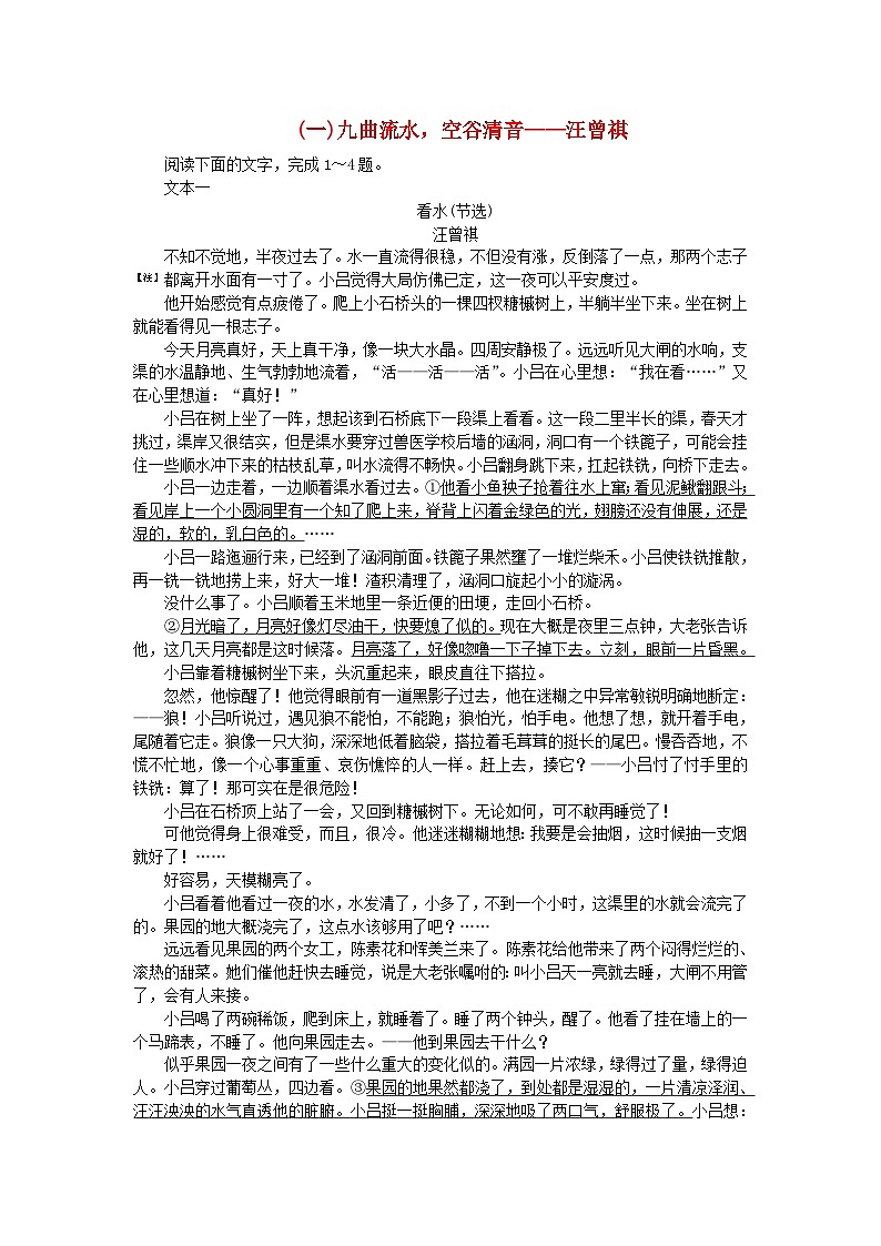 新教材2024高考语文二轮专题复习专题补漏重点练七文学类重点作家集中练一九曲流水空谷清音__汪曾祺第1页