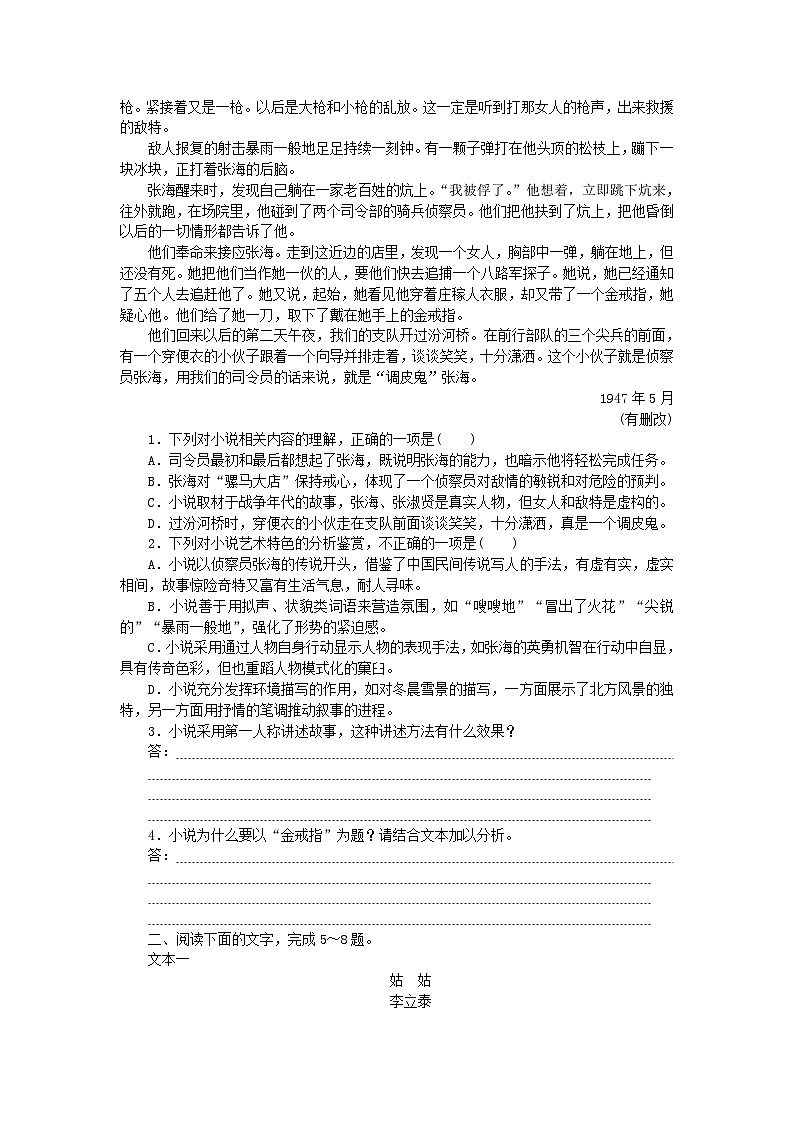 新教材2024高考语文二轮专题复习专题补漏重点练七文学类重点作家集中练三红色经典重点练第2页