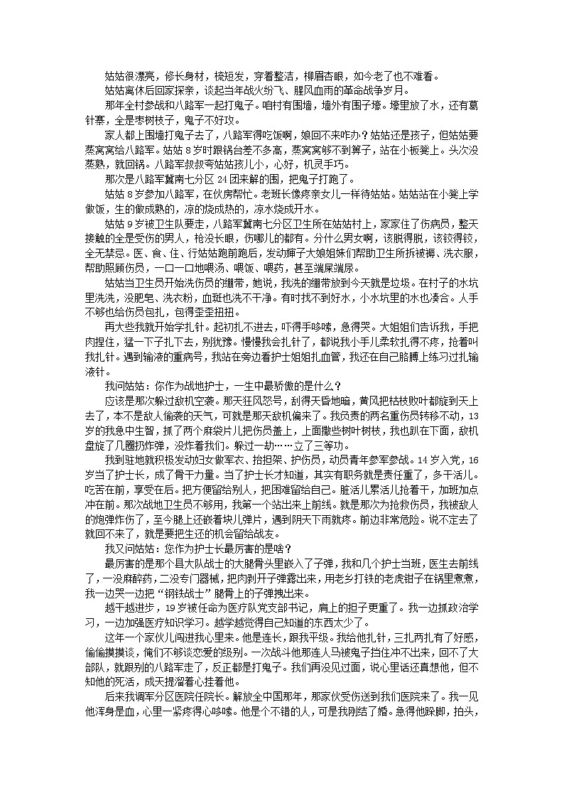 新教材2024高考语文二轮专题复习专题补漏重点练七文学类重点作家集中练三红色经典重点练第3页