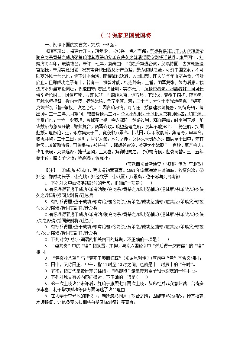 新教材2024高考语文二轮专题复习专题补漏重点练五古代名臣传记集中练二保家卫国爱国将第1页