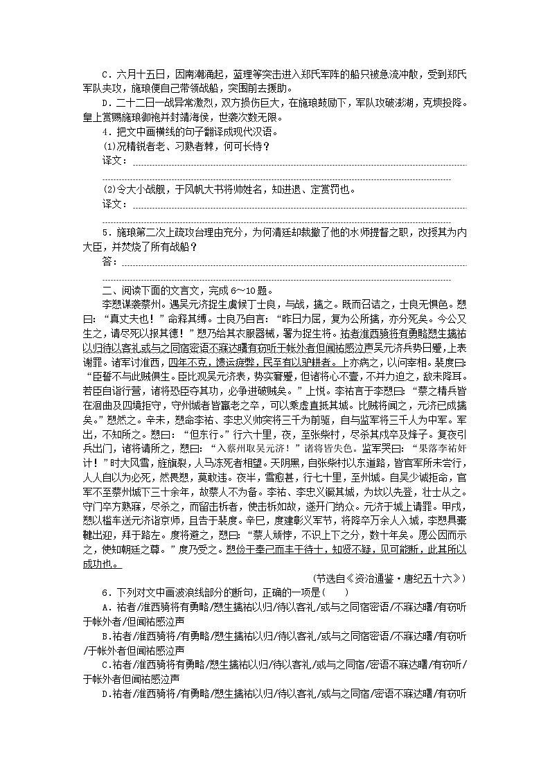新教材2024高考语文二轮专题复习专题补漏重点练五古代名臣传记集中练二保家卫国爱国将第2页