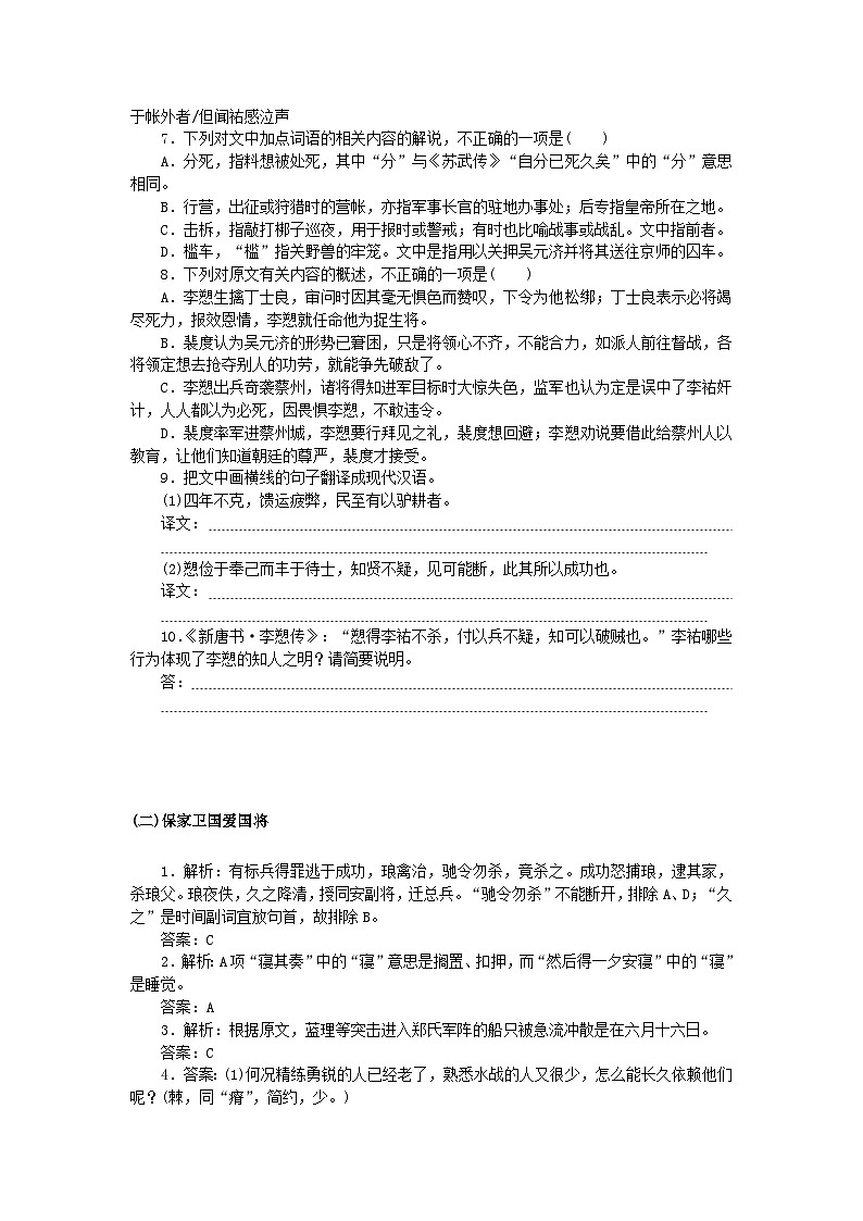 新教材2024高考语文二轮专题复习专题补漏重点练五古代名臣传记集中练二保家卫国爱国将第3页