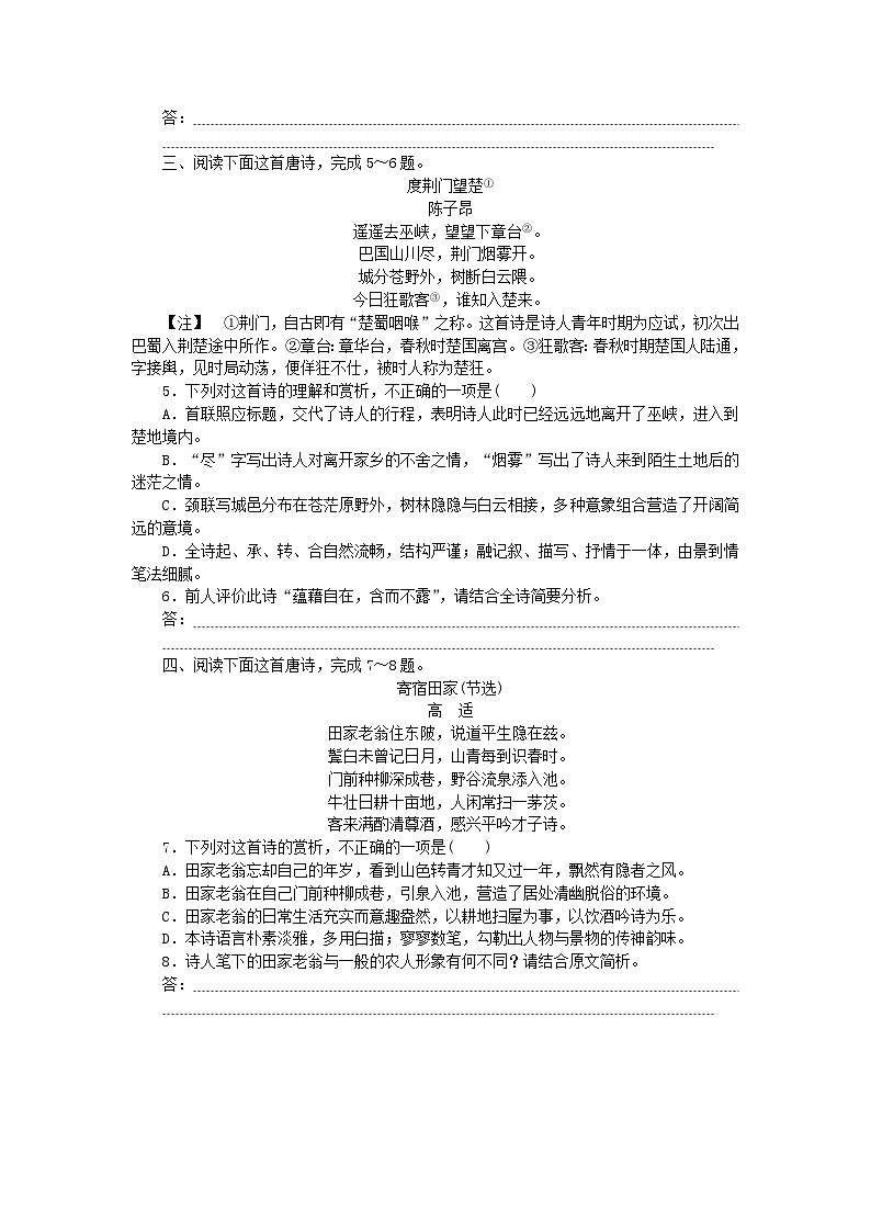 新教材2024高考语文二轮专题复习专题补漏重点练六诗歌鉴赏创新练二未考诗人重点练第2页