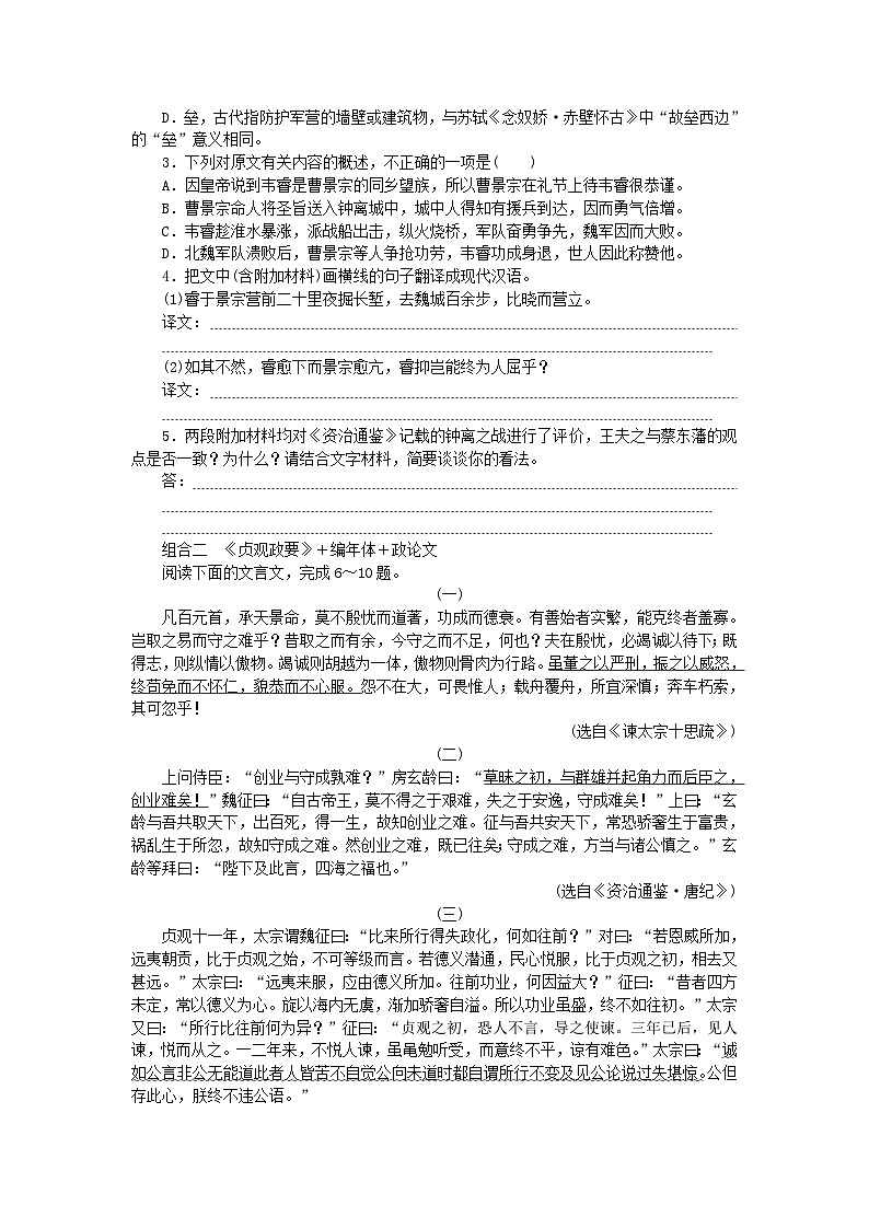 新教材2024高考语文二轮专题复习专题补漏重点练四文言多文本组合练第2页