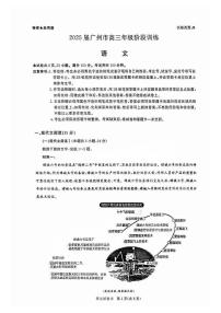 广东省2025届广州市高三年级上学期阶段性训练暨8月摸底考试(市调研考）语文试卷（附参考答案）