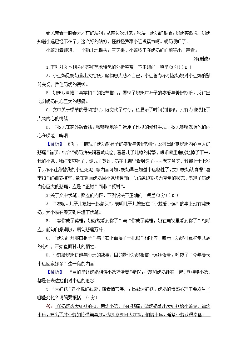 新教材适用2024版高考语文二轮总复习第2部分攻坚决胜专题突破练二小说阅读教师用书第3页