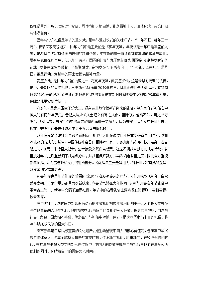 新教材适用2024版高考语文二轮总复习第2部分攻坚决胜组合抢分练八信息性阅读 语言文字运用 写作教师用书第2页
