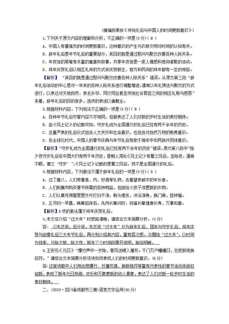 新教材适用2024版高考语文二轮总复习第2部分攻坚决胜组合抢分练八信息性阅读 语言文字运用 写作教师用书第3页