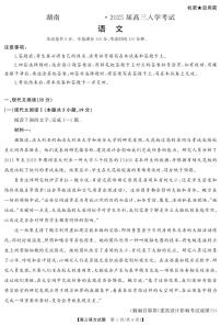 湖南省湖南天壹名校联盟2025届高三8月入学联考考试语文（附参考答案）