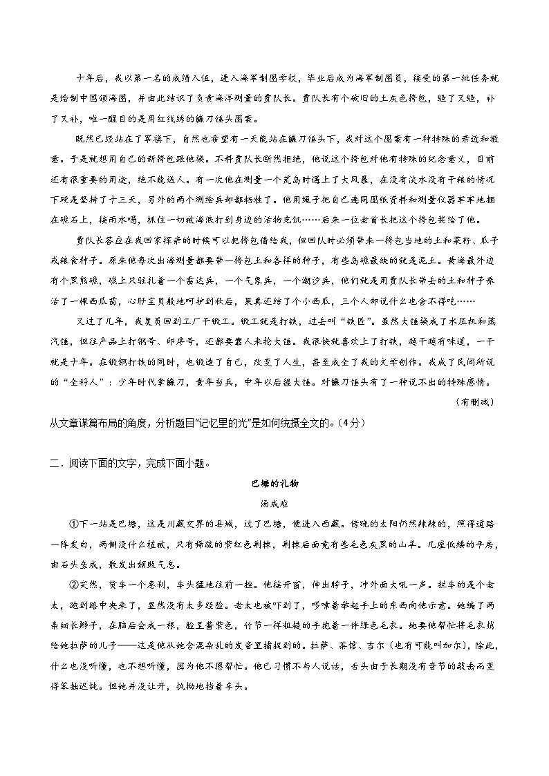 新高考語文一輪復(fù)習(xí)考點(diǎn)鞏固卷07 標(biāo)題作用（原卷版）第2頁